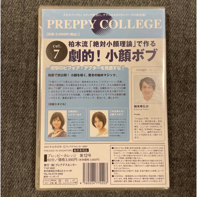preppy college  vol.12  美容師 DVD エンタメ/ホビーの本(語学/参考書)の商品写真