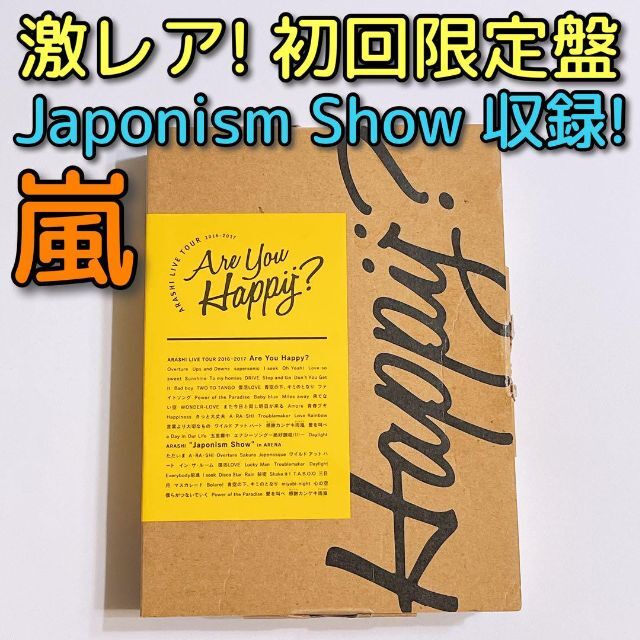 嵐 嵐 LIVE TOUR Are You Happy? 初回限定盤 美品! DVDの通販 by くろあ 嵐 LIVE TOUR Are You Happy? 初回限定盤 ブルーレイ