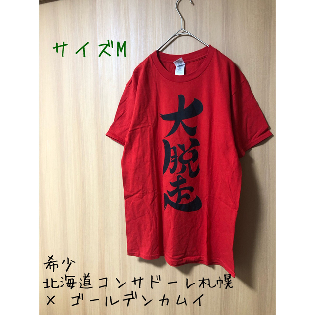 希少 北海道コンサドーレ札幌 × ゴールデンカムイ 大脱走コラボTシャツの通販 by あーちゃん|ラクマ 北海道コンサドーレ札幌Tシャツ