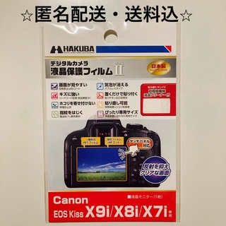 ハクバ(HAKUBA)のハクバ デジタルカメラ 液晶保護フィルムCanon EOS(その他)