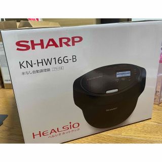 シャープ(SHARP)の【新品未開封】シャープ ヘルシオ ホットクック ブラック KN-HW16G-B(調理機器)