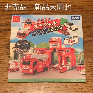 タカラトミー(Takara Tomy)の【新品未開封】トミカ　スペシャルDVD2022  非売品(ミニカー)