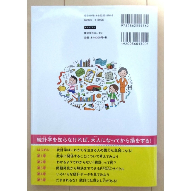 こども統計学 なぜ統計学が必要なのかがわかる本 エンタメ/ホビーの本(絵本/児童書)の商品写真