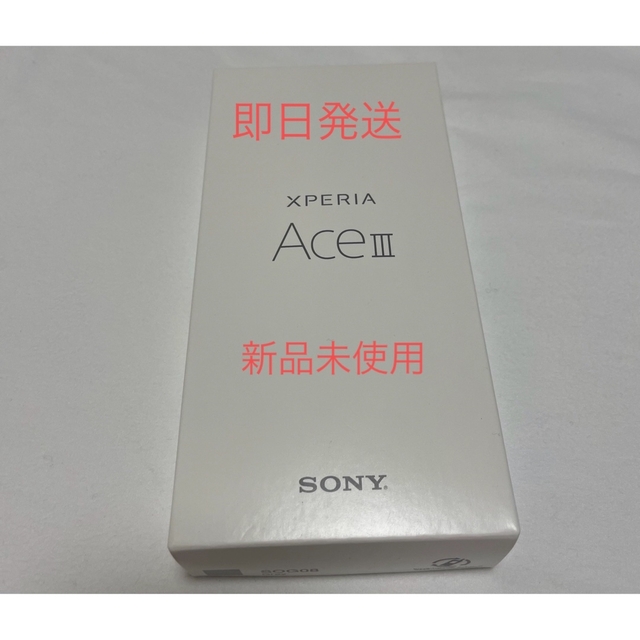 新品未使用 Xperia Ace III グレーau SOG08 SIMフリー光センサー近接センサー認証機能