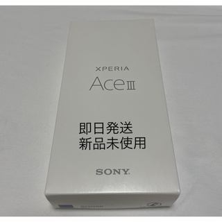 新品未使用 Xperia Ace III ブルー au SOG08 SIMフリー(スマートフォン本体)