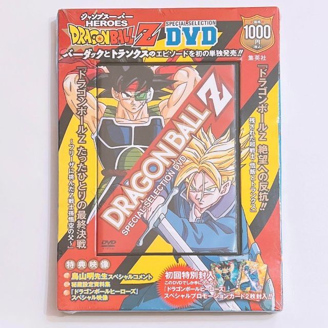 ドラゴンボールZ スペシャルセレクション DVD 新品未開封！ カード付き