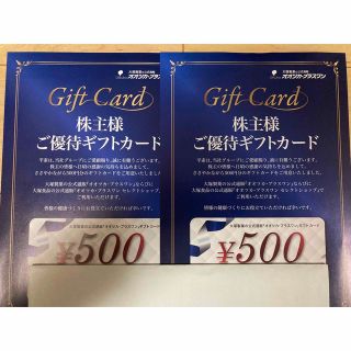 オオツカセイヤク(大塚製薬)の大塚製薬 株主優待 ギフトカード 500円 2枚セット(ショッピング)