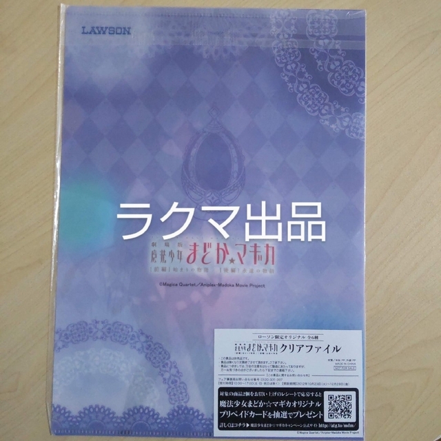 魔法少女まどか☆マギカ ローソン限定 クリアファイル  鹿目まどか/暁美ほむら エンタメ/ホビーのアニメグッズ(クリアファイル)の商品写真