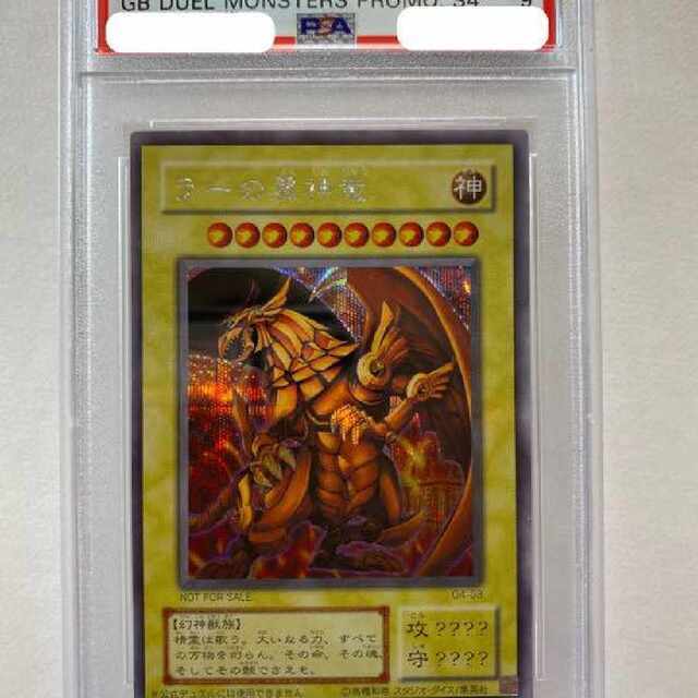 遊戯王 ラーの翼神竜 シークレットG4-03 PSA 9 【お得】 10290円引き