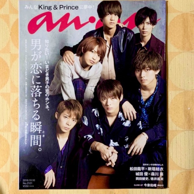 King & Prince(キングアンドプリンス)のKing & Prince☆anan (アンアン) 2018年 10/10号 エンタメ/ホビーの雑誌(アート/エンタメ/ホビー)の商品写真