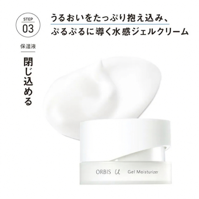 ORBIS(オルビス)のオルビスユー ジェルモイスチャライザー 詰替え50g コスメ/美容のスキンケア/基礎化粧品(フェイスクリーム)の商品写真