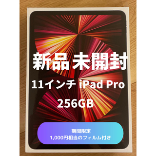 アップル(Apple)の11インチiPad Pro (第3世代)WiｰFi 256GB (タブレット)