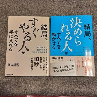 結局、「すぐやる人」「決められる人」(その他)