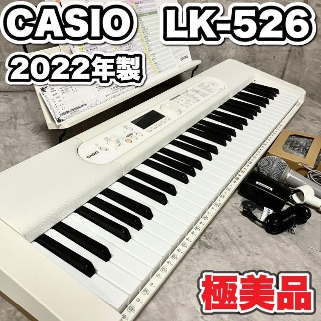 極美品 CASIO 電子キーボード LK-526 光ナビゲーション ココチモの通販