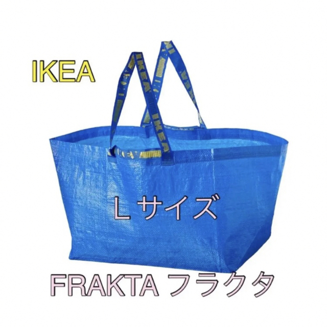 IKEA(イケア)のIKEA キャリーバッグ　フラクタ　Ｌサイズ インテリア/住まい/日用品の収納家具(その他)の商品写真