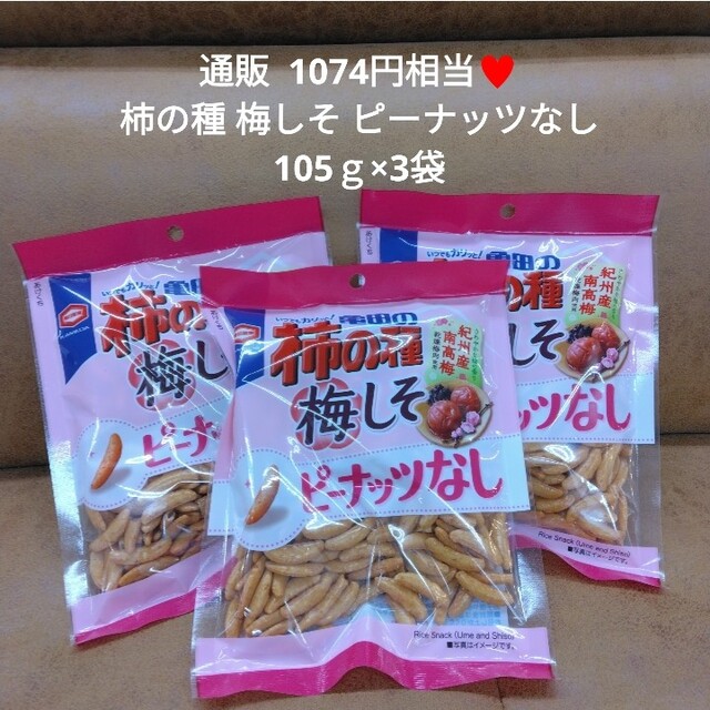 亀田 柿の種 梅しそ ピーナッツなし 105g×3袋 おつまみ 菓子の 亀田 柿の種 梅しそ ピーナッツなし 105g×3袋 おつまみ 菓子の
