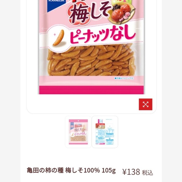 亀田 柿の種 梅しそ ピーナッツなし 105g×3袋 おつまみ 菓子の 亀田 柿の種 梅しそ ピーナッツなし 105g×3袋 おつまみ 菓子の