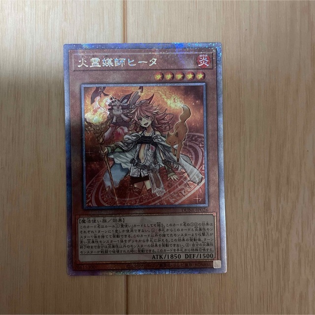 火霊媒師ヒータ(25thレア)-