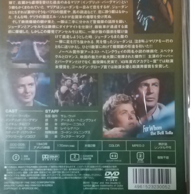 誰が為に鐘は鳴る DVD エンタメ/ホビーのDVD/ブルーレイ(外国映画)の商品写真