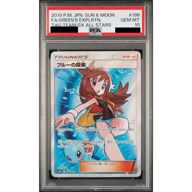 ブルーの探索 SR PSA10 196/173 ポケモンカード エンタメ/ホビーのトレーディングカード(シングルカード)の商品写真