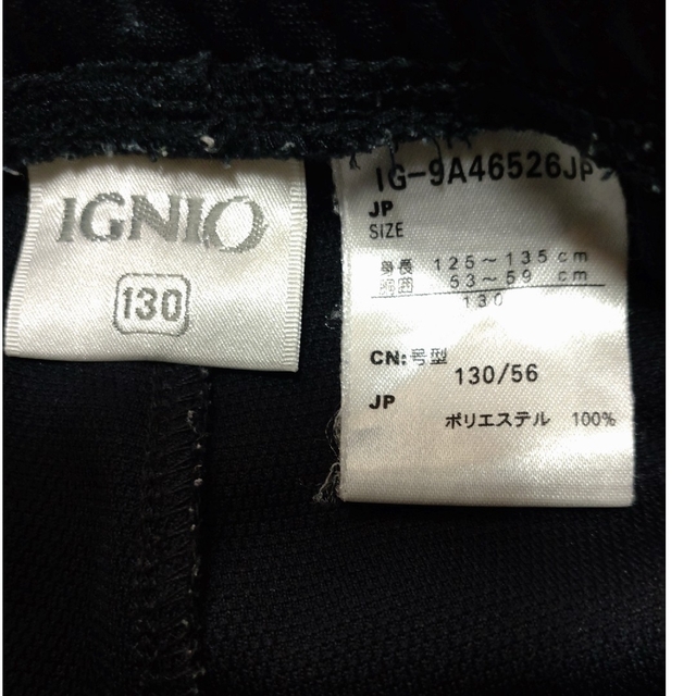 Ignio(イグニオ)のIGNIO　イグニオ　ジャージパンツのみ　130cm キッズ/ベビー/マタニティのキッズ服男の子用(90cm~)(パンツ/スパッツ)の商品写真