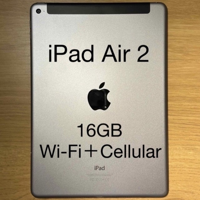 iPad Air2 16GB セルラーモデル-