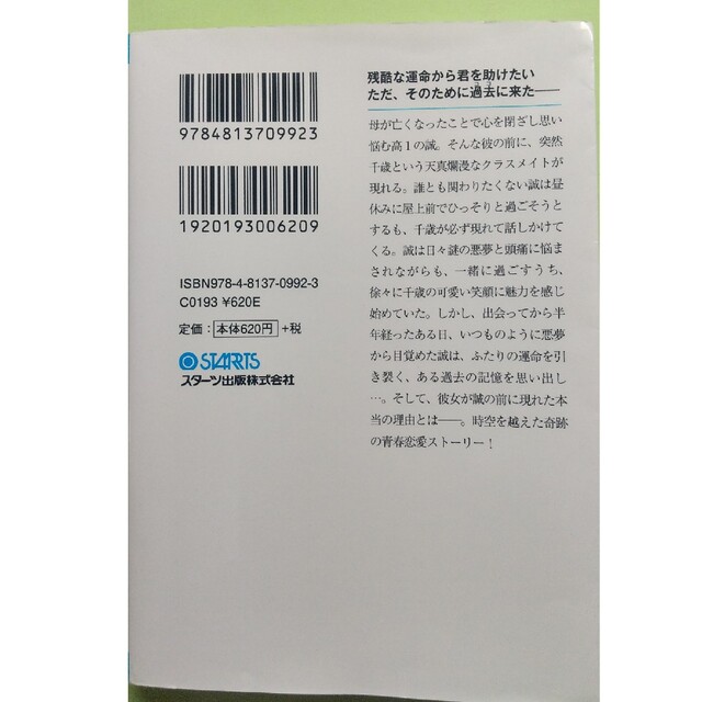 たとえ、僕が永遠に君を忘れても エンタメ/ホビーの本(文学/小説)の商品写真