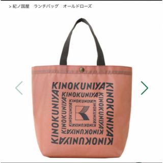 紀ノ国屋 KINOKUNIYA/ランチバッグ オールドローズ 限定バッグ  (ノベルティグッズ)