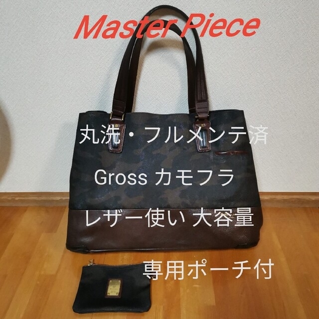 □マスターピースのビジネストートバッグ グロスシリーズ? 同じ迷彩柄