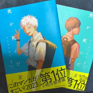 カドカワショテン(角川書店)の美品 光が死んだ夏 １ 2 漫画 セット(その他)