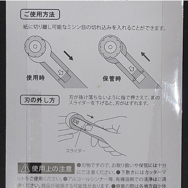 ひったぬ様専用 新品未使用『ミシン目カッター』2個の通販 by SORA's