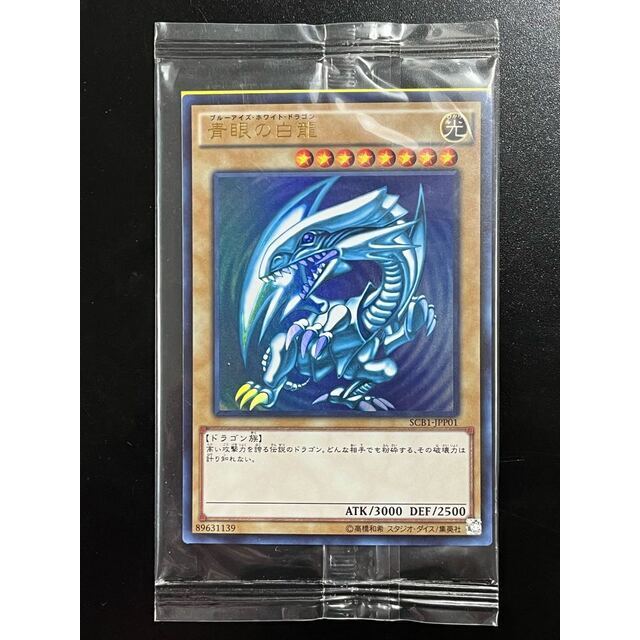遊戯王 青眼の白龍 ブルーアイズホワイトドラゴン SCB 秘蔵レア 未開封 1-