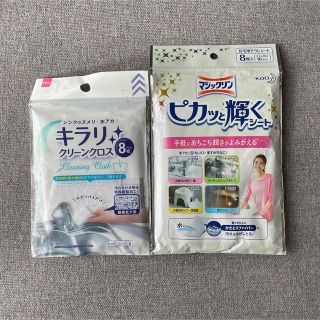 カオウ(花王)のマジックリン ピカッと輝くシート  ダイソー キラリクリーンクロス(日用品/生活雑貨)