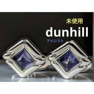 ダンヒル(Dunhill)のdunhill カフス　アメジストNo.158(カフリンクス)