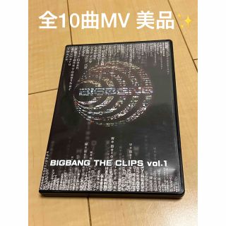 ビッグバン(BIGBANG)のBIGBANG THE CLIPS vol.1 MV DVD1枚 ビッグバン(ミュージック)