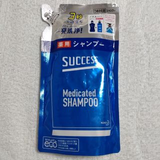 サクセス(SUCCESS（KAO）)の【未開封】サクセス 薬用シャンプー つめかえ用(320ml)(シャンプー)