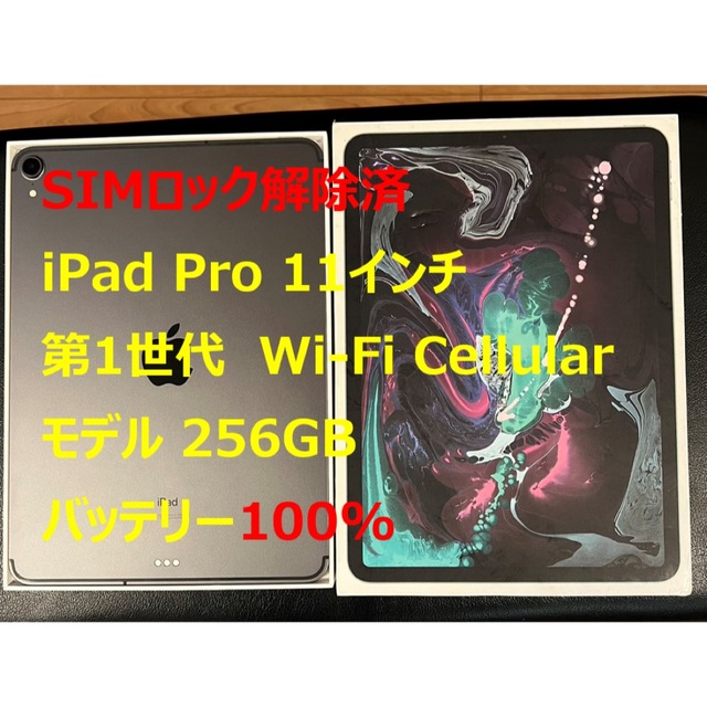 iPad Pro 11 (第1世代) 256GB Wi-Fi+Cellular | nate-hospital.com iPad Pro 11 (第1世代) 256GB Wi-Fi+Cellular | nate-hospital.com