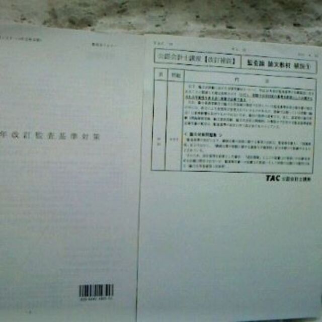 2019年度　TAC公認会計士試験　監査論テキスト　付録　短答対策問題集2冊等 エンタメ/ホビーの本(資格/検定)の商品写真