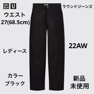 ユニクロ(UNIQLO)のユニクロU ラウンドジーンズ　ブラック　27 マルニ　ユニクロ　jwa ＋j (デニム/ジーンズ)