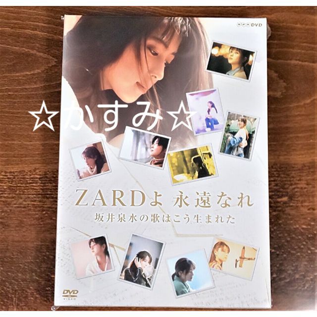 ZARD　30周年記念 NHK BSプレミアム　番組特別編集版 　DVD