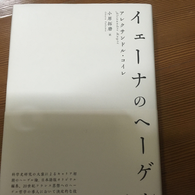 イェーナのヘーゲル 【驚きの価格が実現!】 learnersnote.au-日本全国