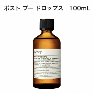 イソップ(Aesop)のイソップ ポストプードロップス(日用品/生活雑貨)