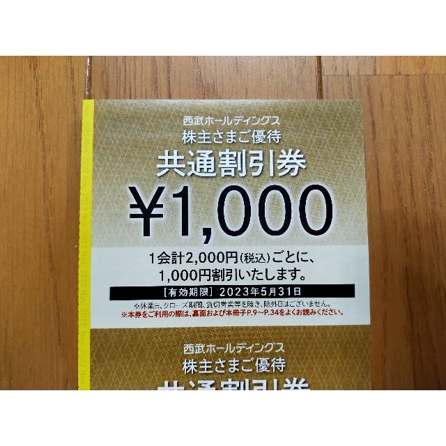 西武 株主優待券 共通割引券 20枚 ☆最新 チケットの施設利用券(その他)の商品写真
