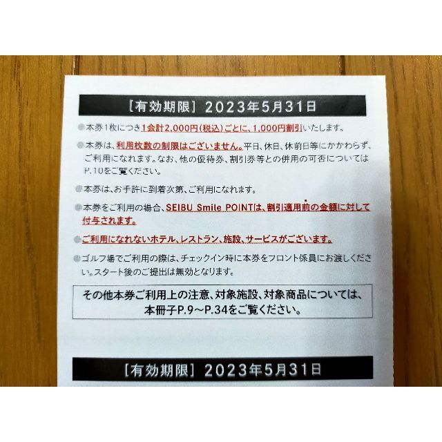 西武 株主優待券 共通割引券 20枚 ☆最新 チケットの施設利用券(その他)の商品写真