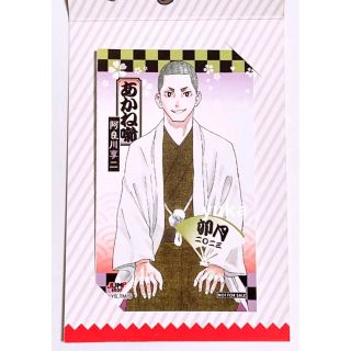 シュウエイシャ(集英社)の『あかね噺』阿良川淳二 ジャンプショップ ミニブロマイド 特典(キャラクターグッズ)