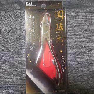 カイジルシ(貝印)の関孫六 ニッパー爪切り1個(ネイルケア)