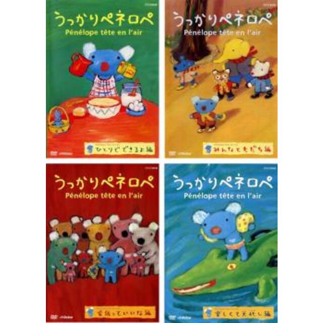 [70625-158]うっかりペネロペ(4枚セット)ひとりでできるよ編、みんなともだち編、家族っていいな編、楽しくて大忙し編【全巻セット アニメ  DVD】ケース無:: レンタル落ち