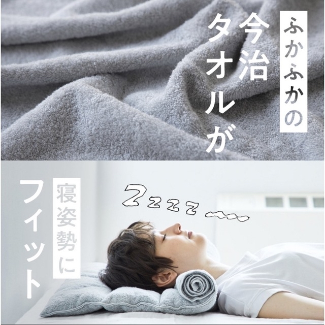 今治タオル(イマバリタオル)の今治睡眠用タオル2  枕 インテリア/住まい/日用品の寝具(枕)の商品写真