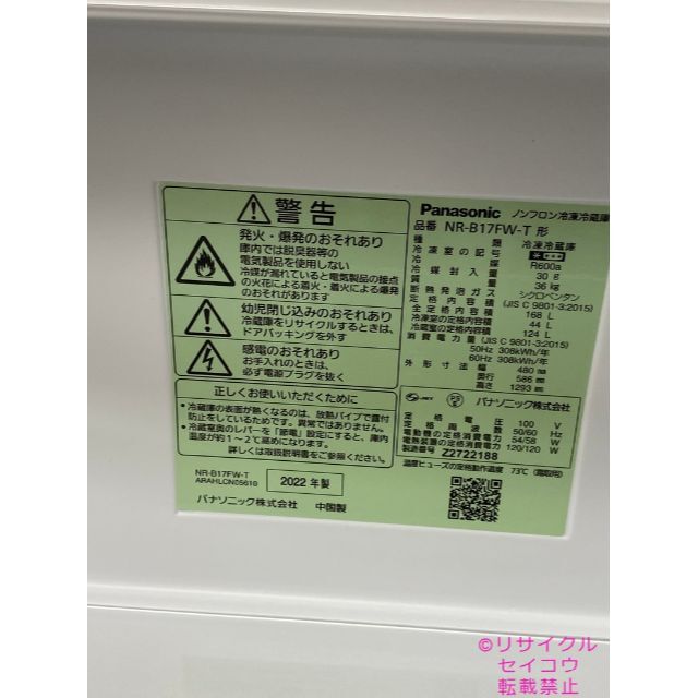 高年式美品 22年2ドア168Lパナソニック冷凍庫 2304221357 【激安セール