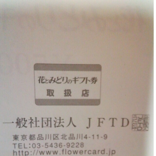 花とみどりのギフト券 10000円分 有効期限 すべて2026年12月31日まで ...
